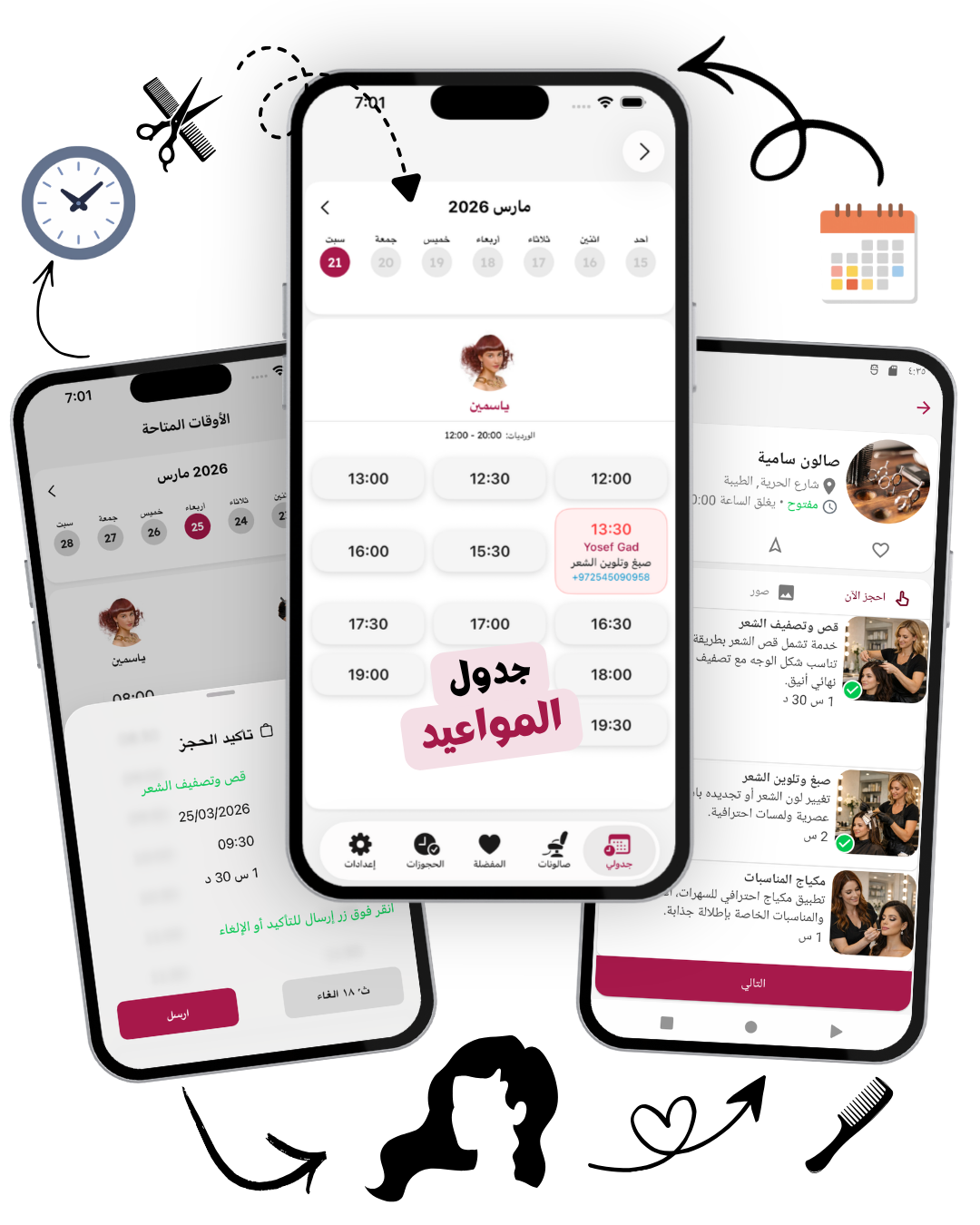جدول المواعيد
